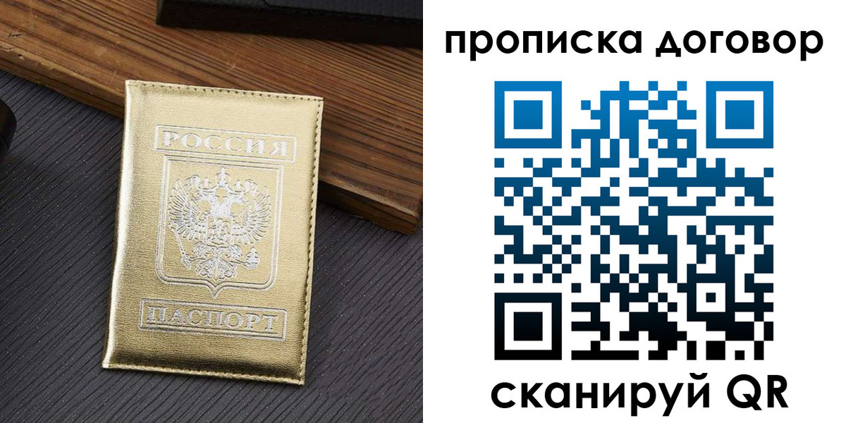 прописка поиск в Новокузнецке