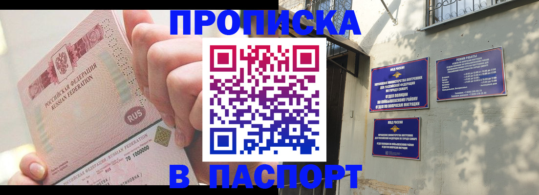 прописка в квартире в Новокузнецке