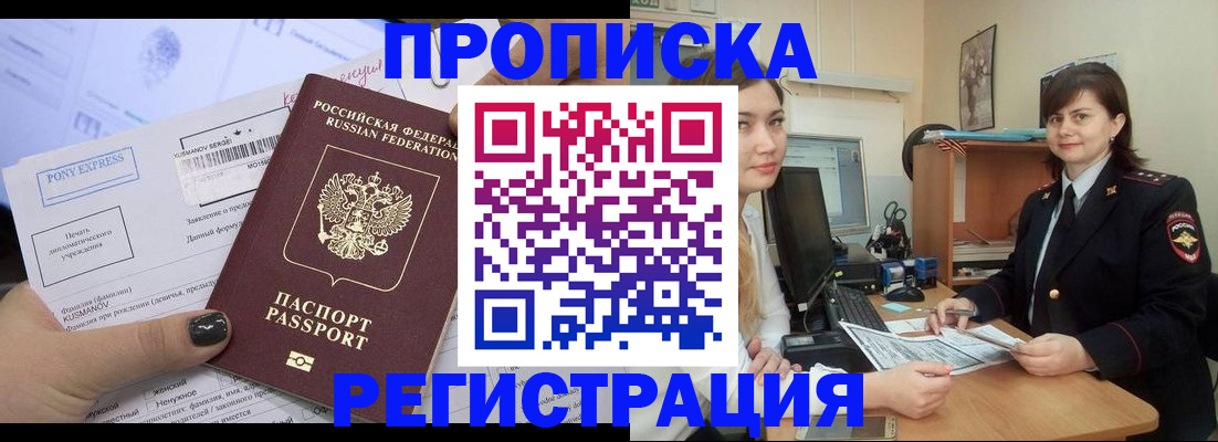 прописка гарантия в Новокузнецке
