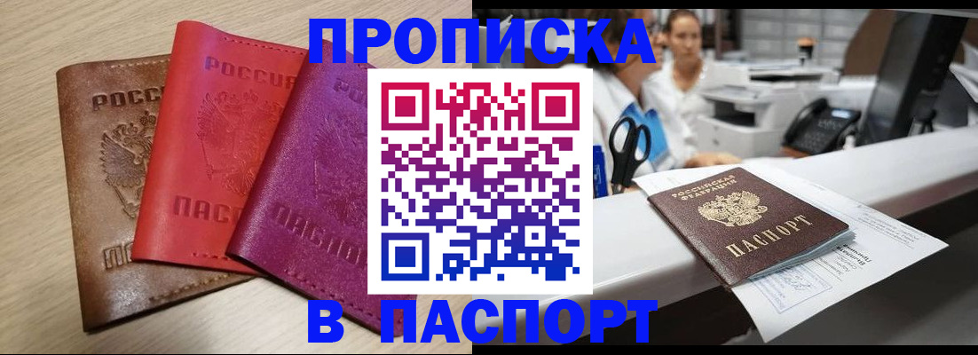 где прописаться в Новокузнецке