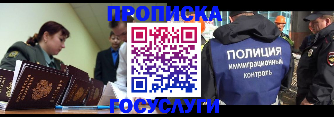 временная регистрация в квартире в Новокузнецке