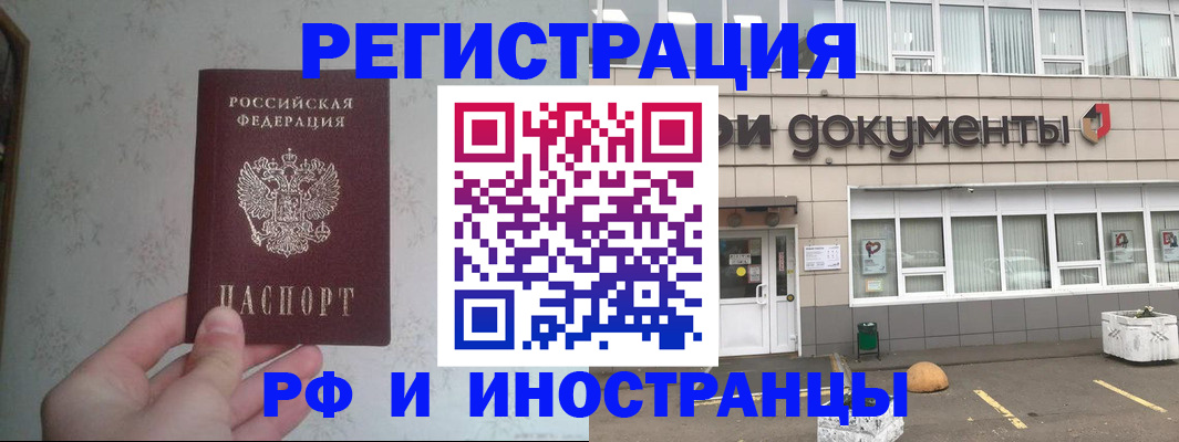 временная регистрация законно в Новокузнецке