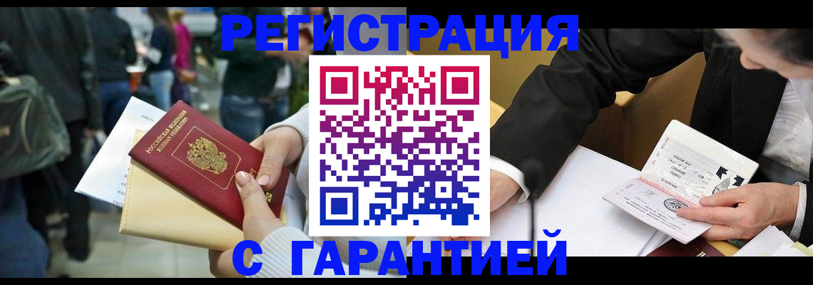 временная регистрация для всех в Новокузнецке