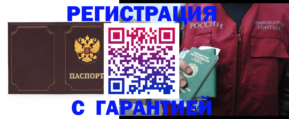прописка паспорт в Новокузнецке