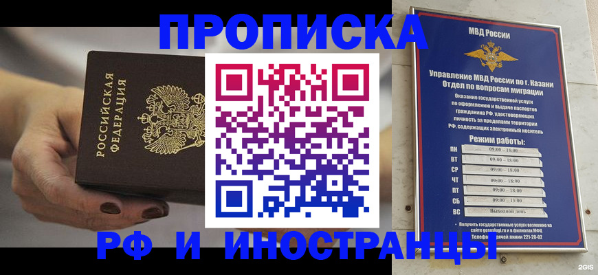 временная регистрация недорого в Новокузнецке