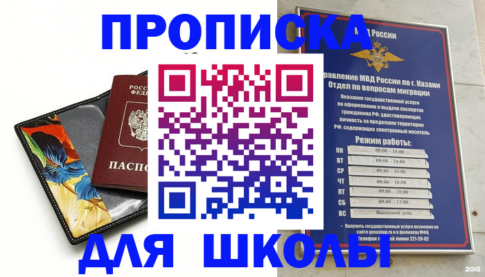прописка в квартире в Новокузнецке