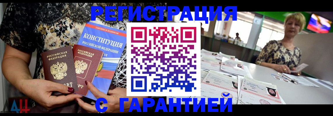 временная регистрация купить в Новокузнецке